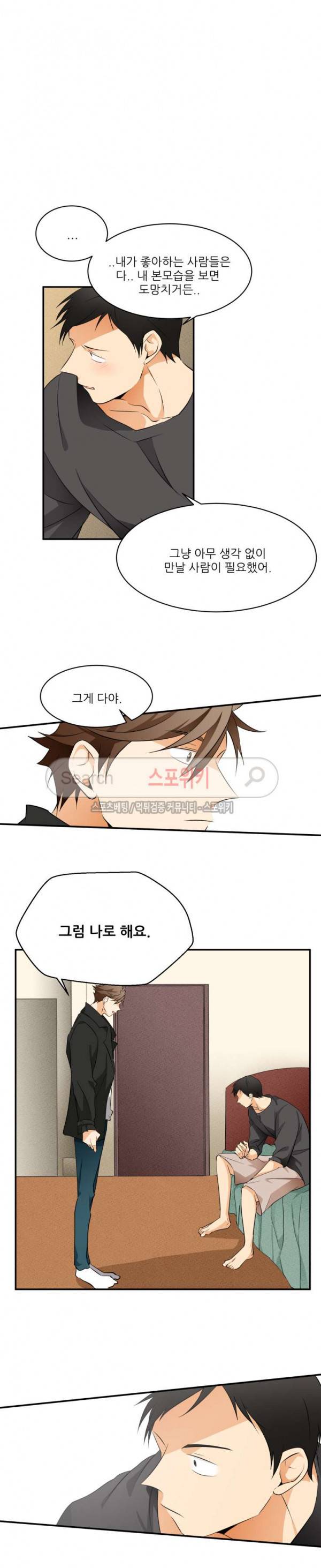 다 들려요 선배 8화 3