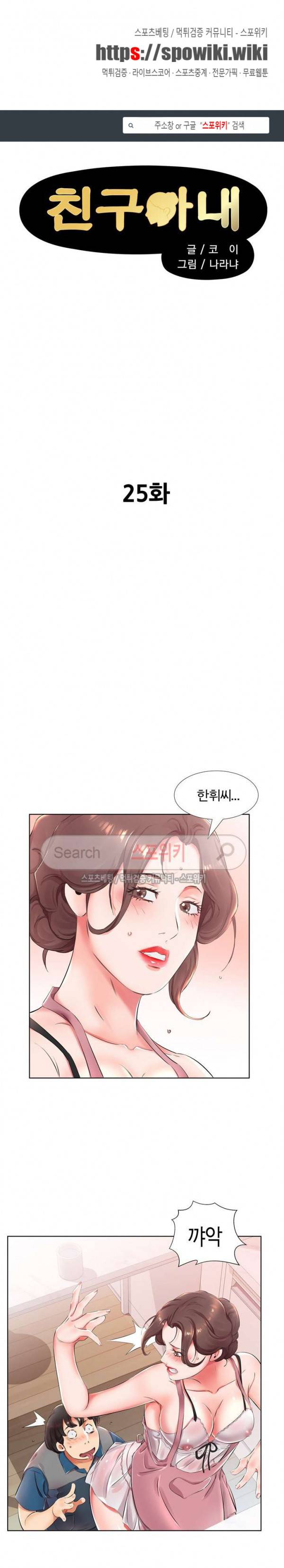친구아내 25화 1