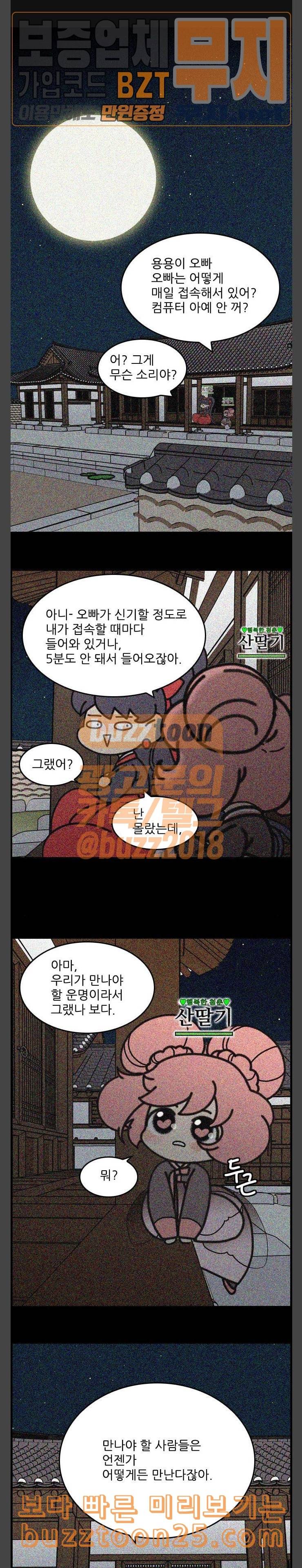 그놈은 흑염룡 12화 1