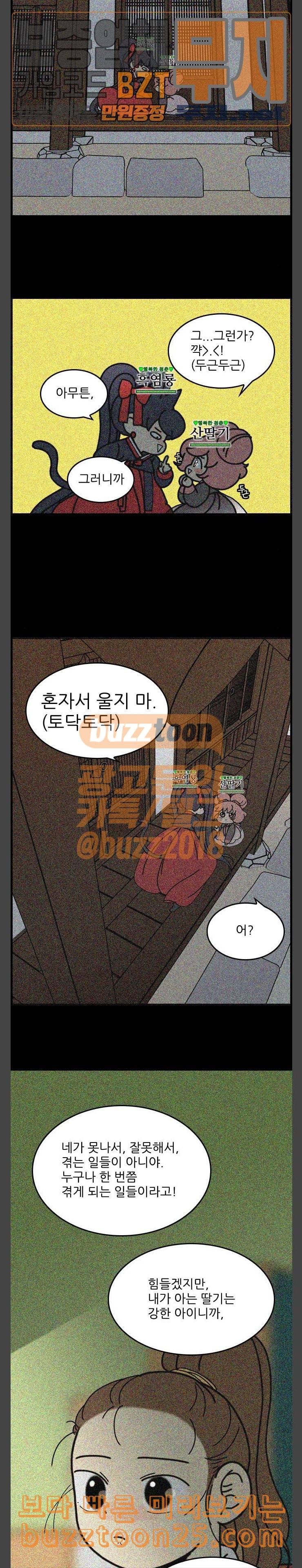 그놈은 흑염룡 12화 2