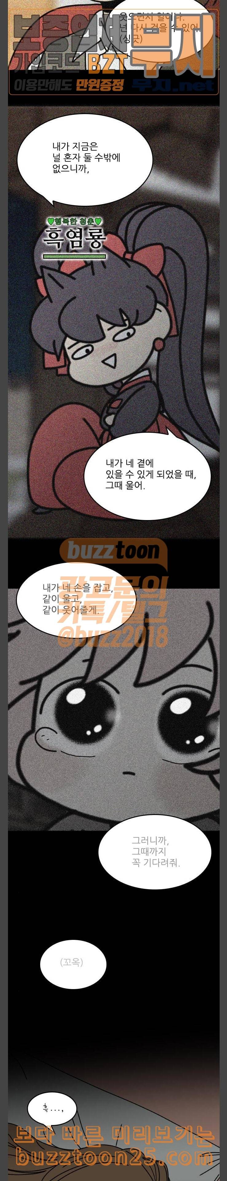 그놈은 흑염룡 12화 3