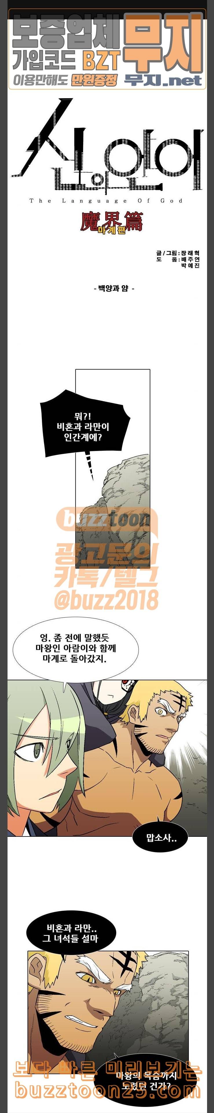 신의 언어 시즌2 97화 백양과 얌 1