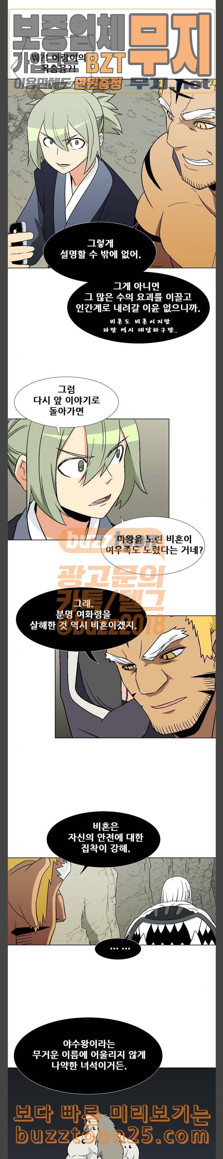 신의 언어 시즌2 97화 백양과 얌 2