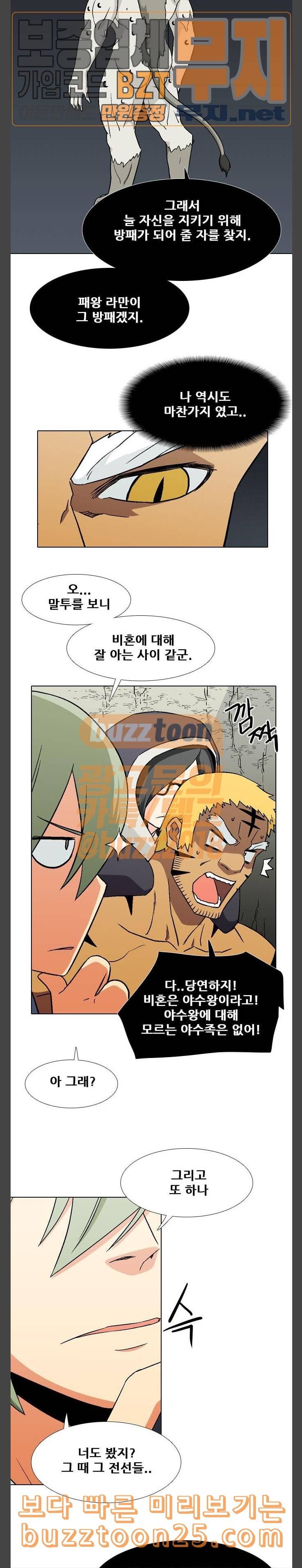 신의 언어 시즌2 97화 백양과 얌 3