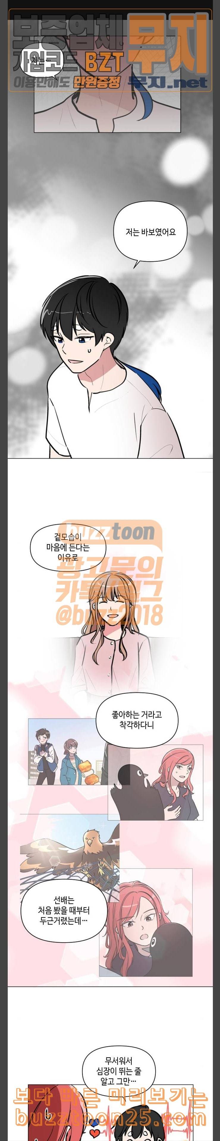 참새는 새신부 77화 1