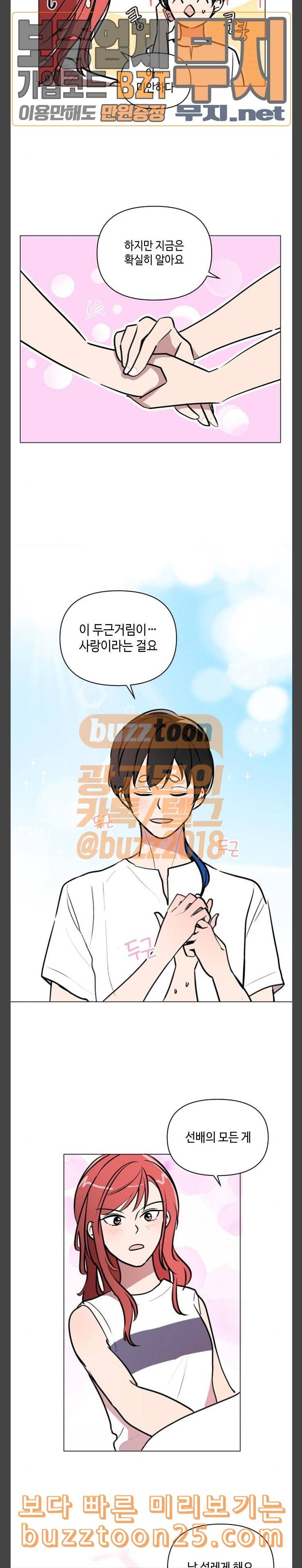 참새는 새신부 77화 2