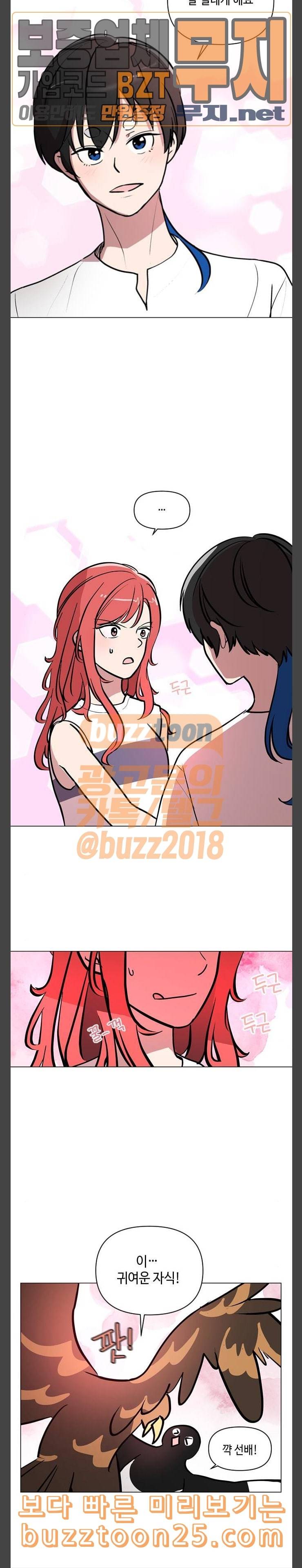 참새는 새신부 77화 3