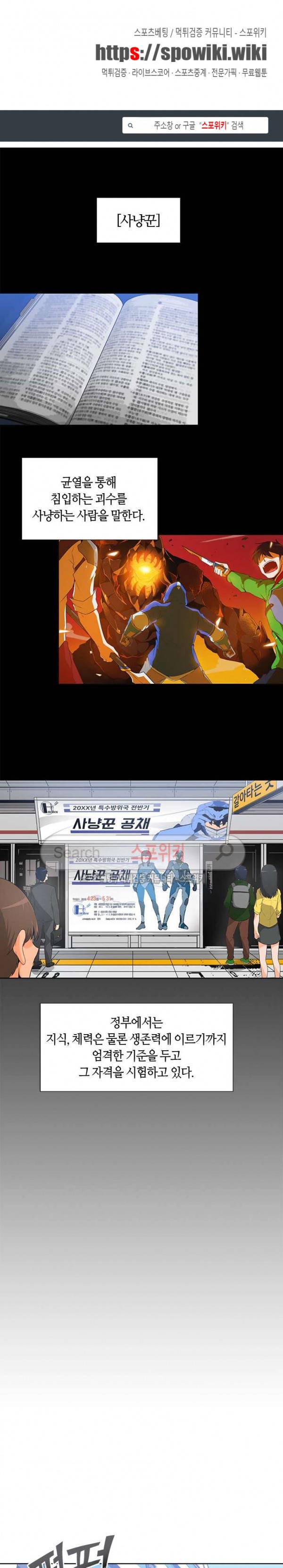 나 혼자 자동사냥 4화 1