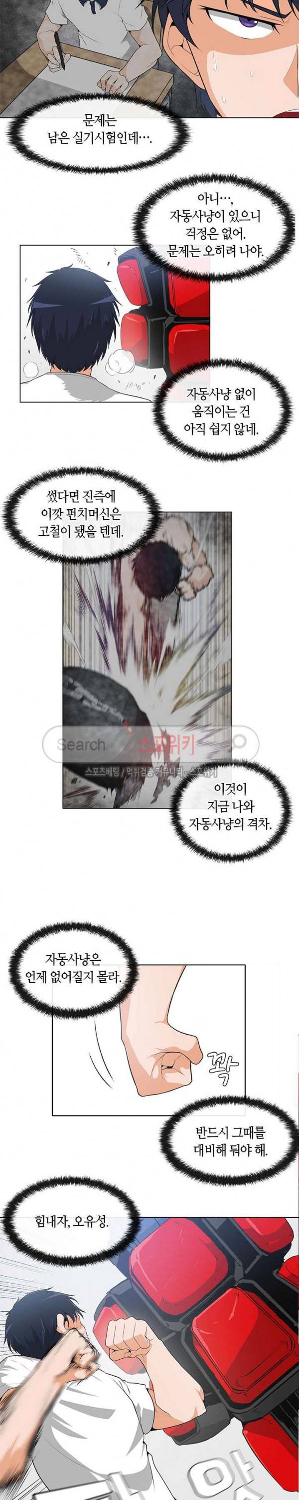 나 혼자 자동사냥 4화 3