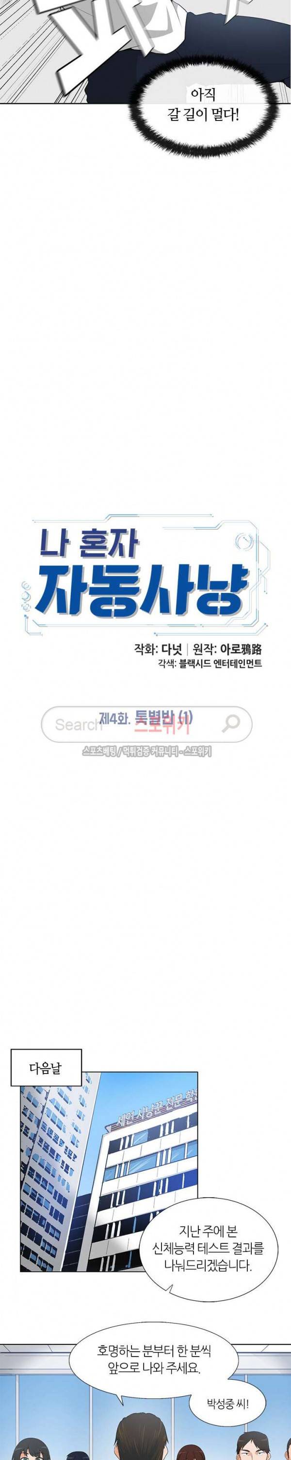 나 혼자 자동사냥 4화 4