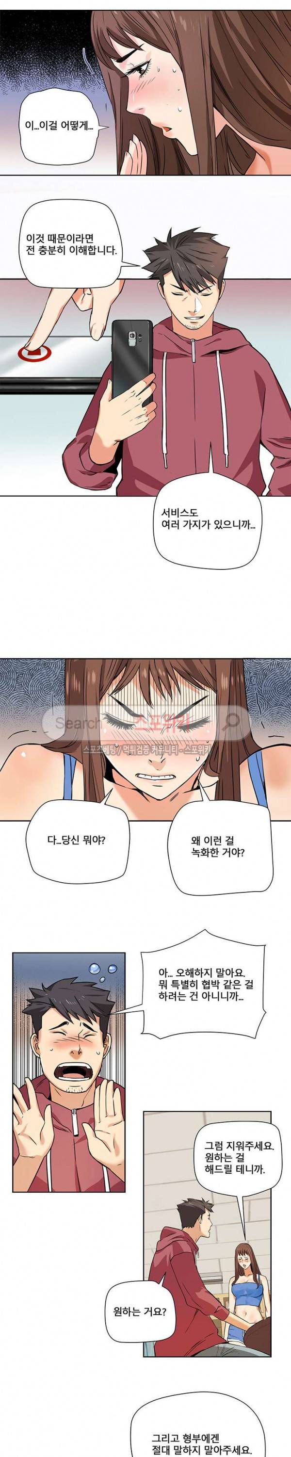 은밀한 여주인 2화 4
