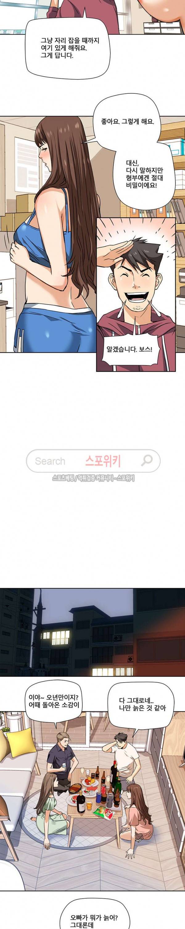 은밀한 여주인 2화 6
