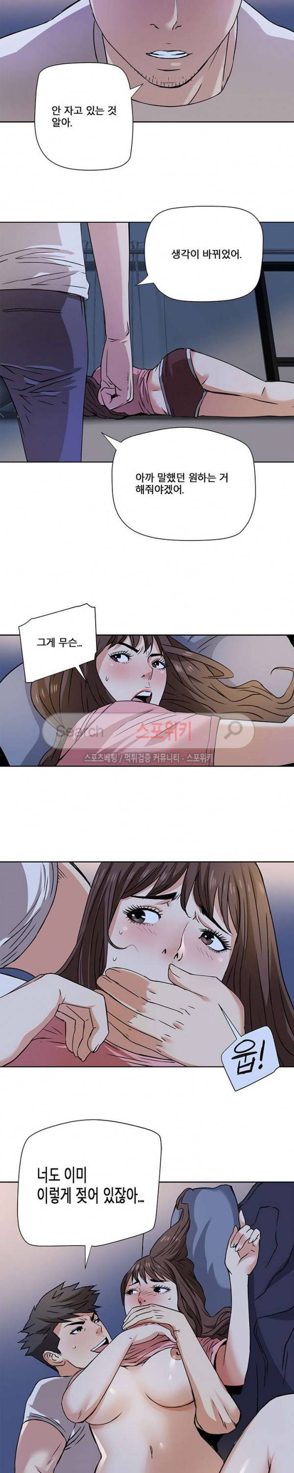 은밀한 여주인 2화 13