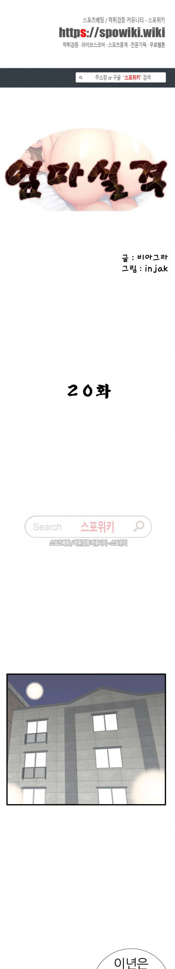 엄마실격 20화 1