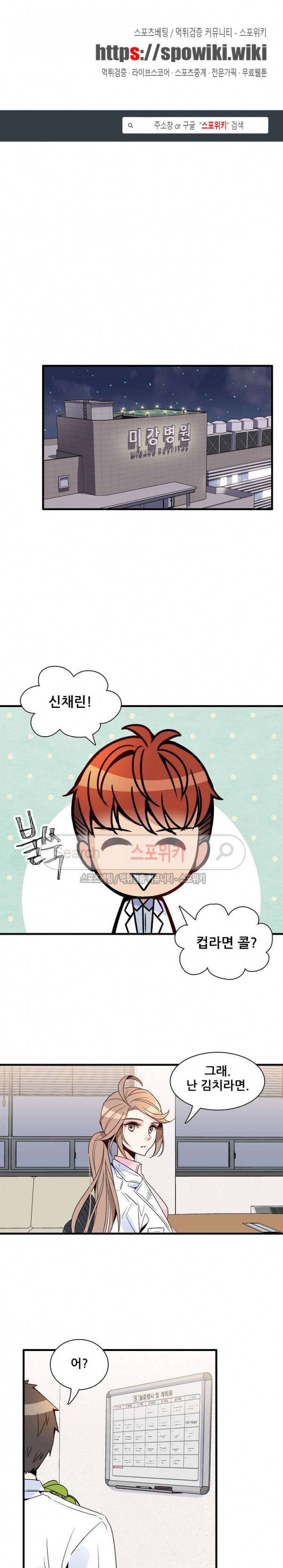 응급! 사랑에 대처하는 방법 10화 1