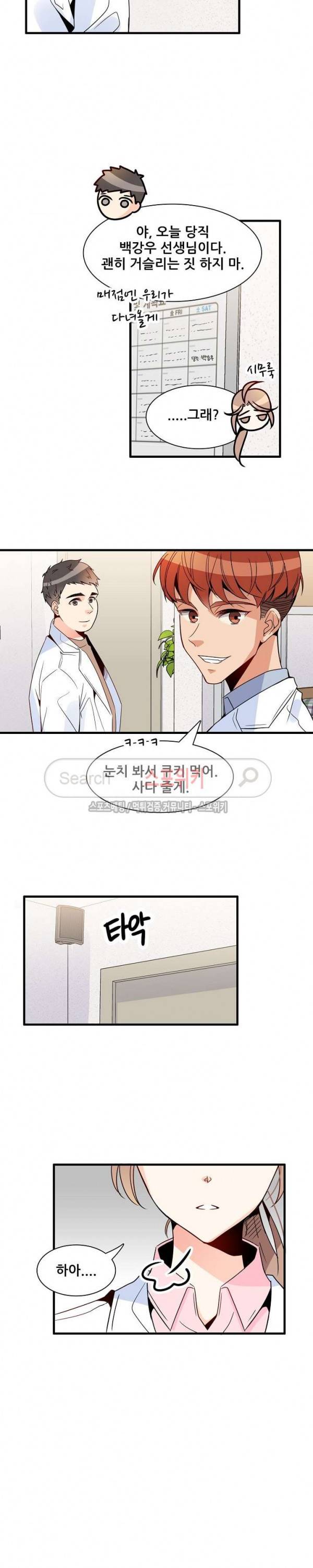 응급! 사랑에 대처하는 방법 10화 2