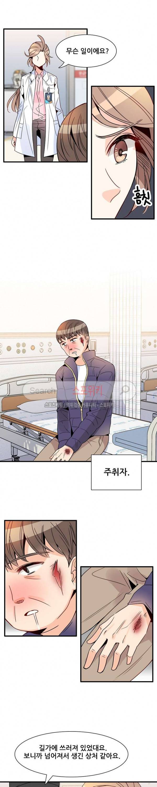 응급! 사랑에 대처하는 방법 10화 4