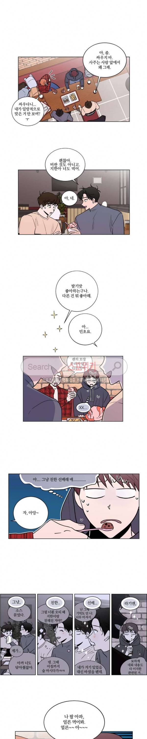 착각은 자유 5화 2