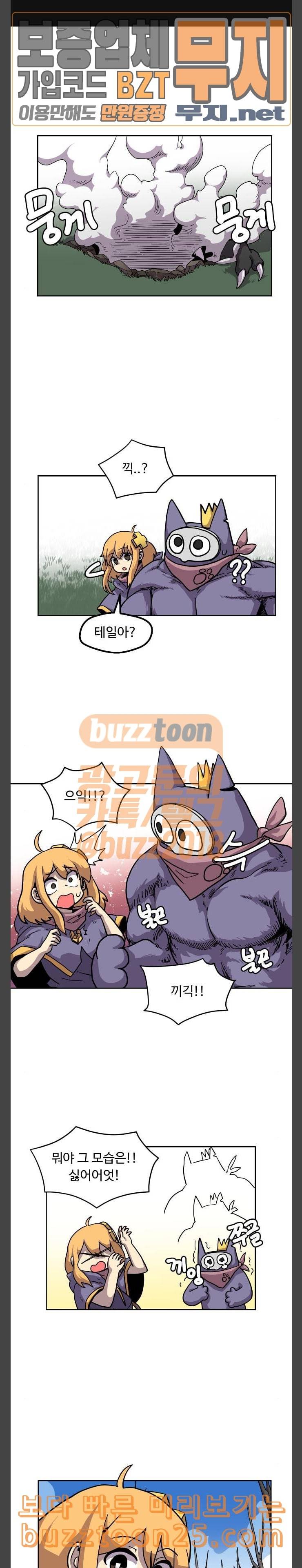 판타지 여동생 24화 트리스테판 4 1