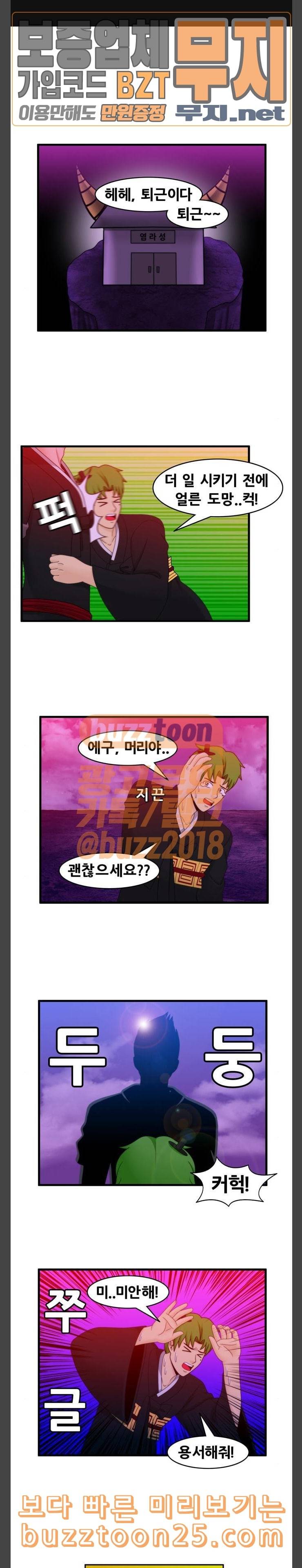 203호 저승사자 2 54화 난 네가 싫어졌어 1