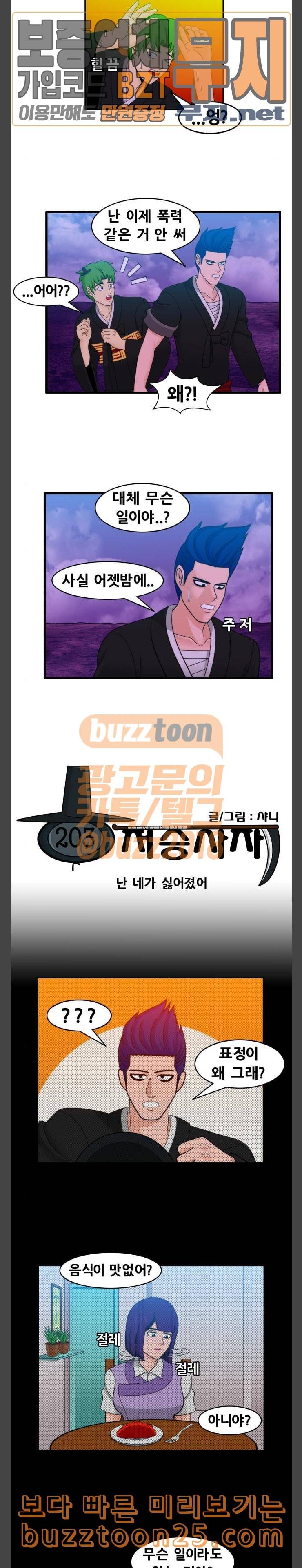 203호 저승사자 2 54화 난 네가 싫어졌어 2