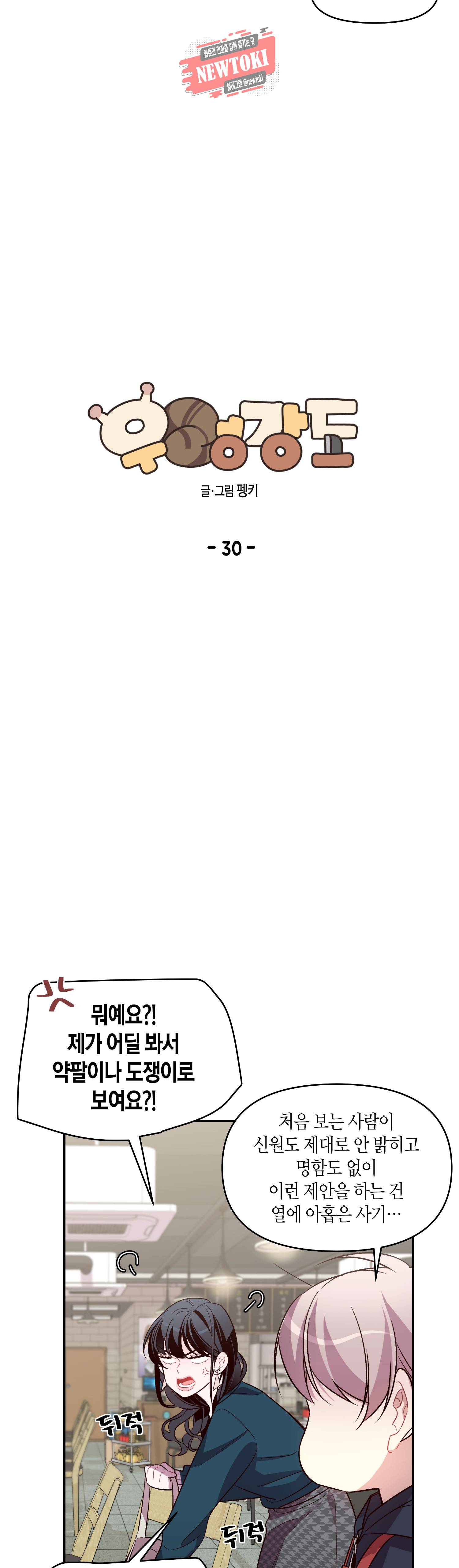 우렁강도 30화 4