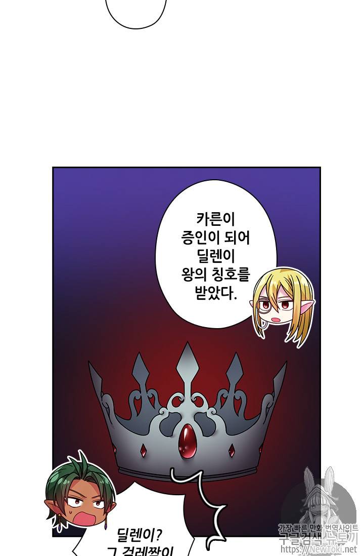 왕의 공녀 90화 5