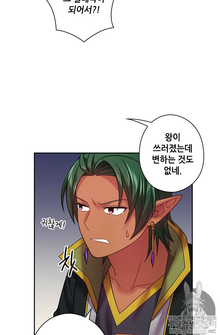 왕의 공녀 90화 6