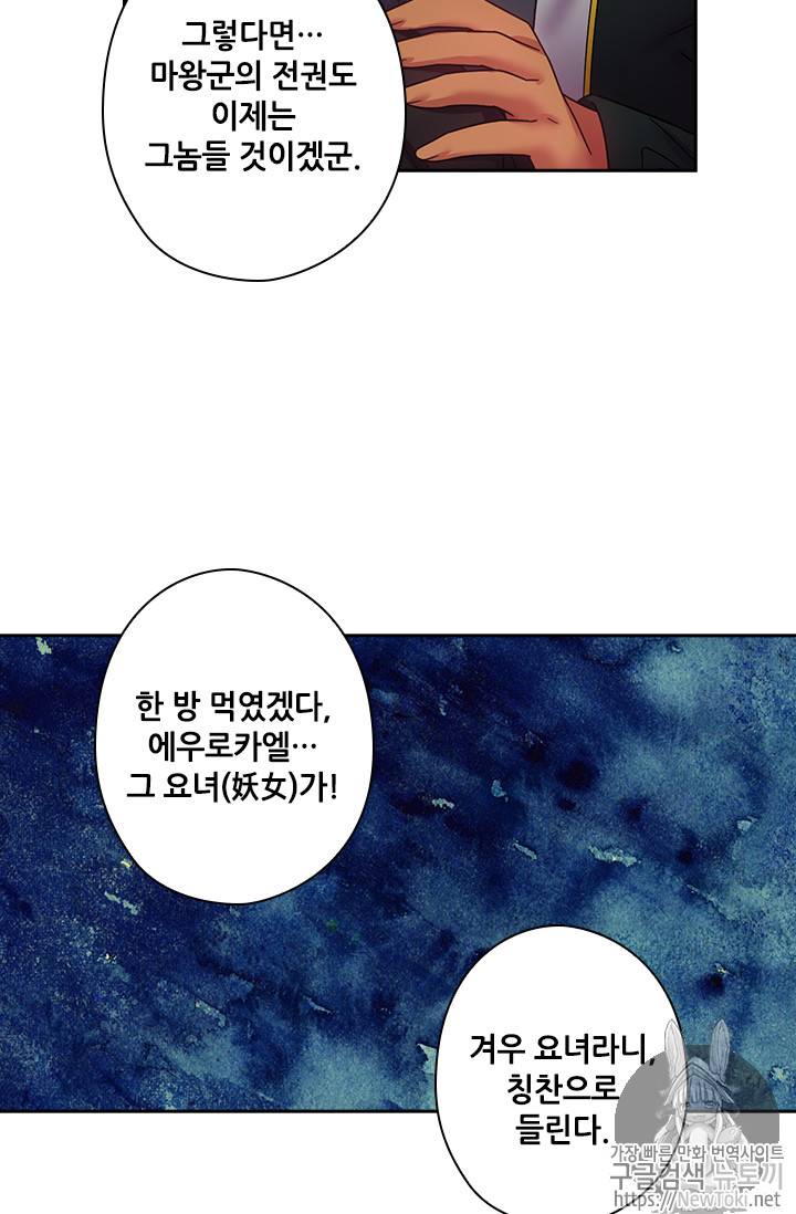 왕의 공녀 90화 7
