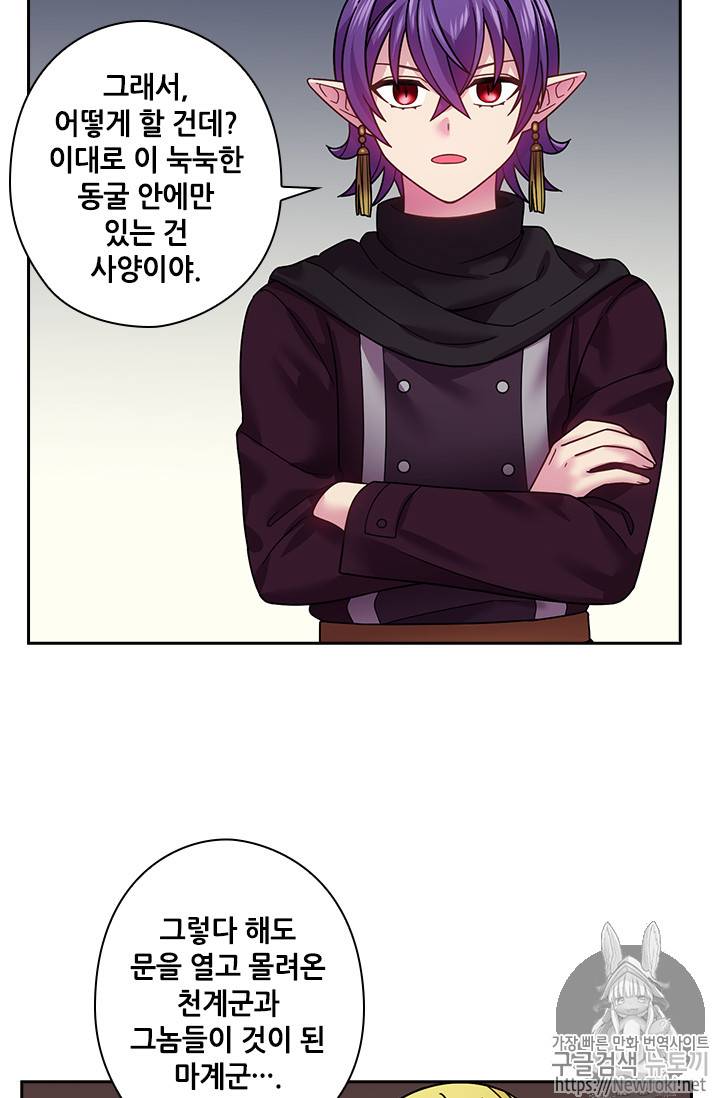 왕의 공녀 90화 11