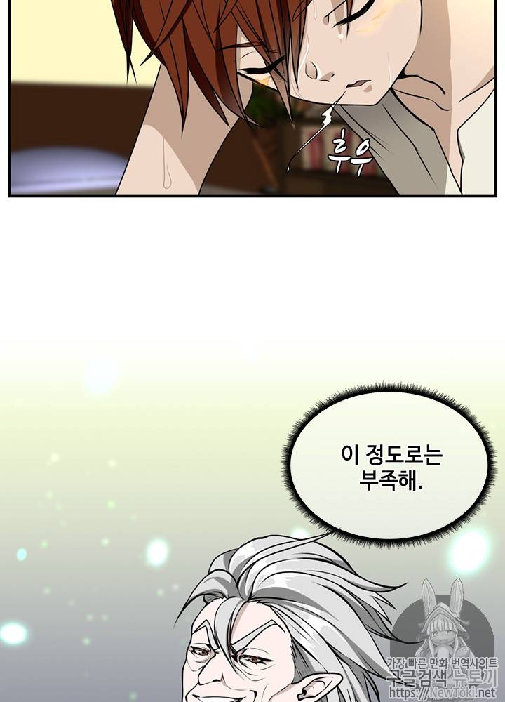 끝이 아닌 시작 38화 4