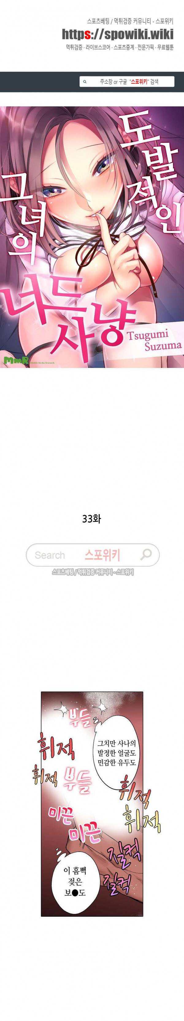 도발적인 그녀의 너드 사냥 33화 1