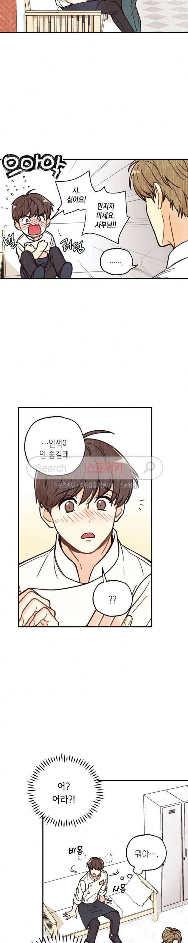 피옌피옌 1화 10