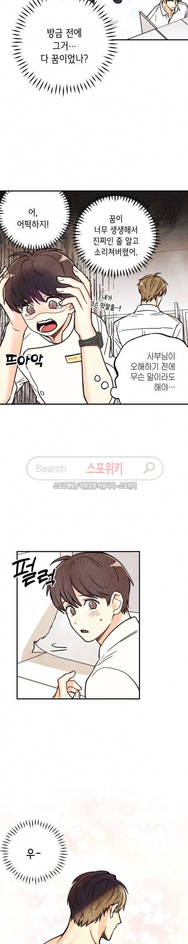 피옌피옌 1화 11