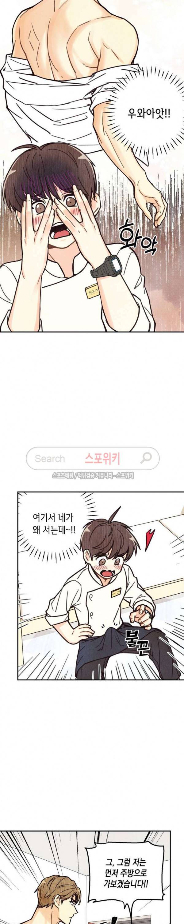 피옌피옌 1화 12