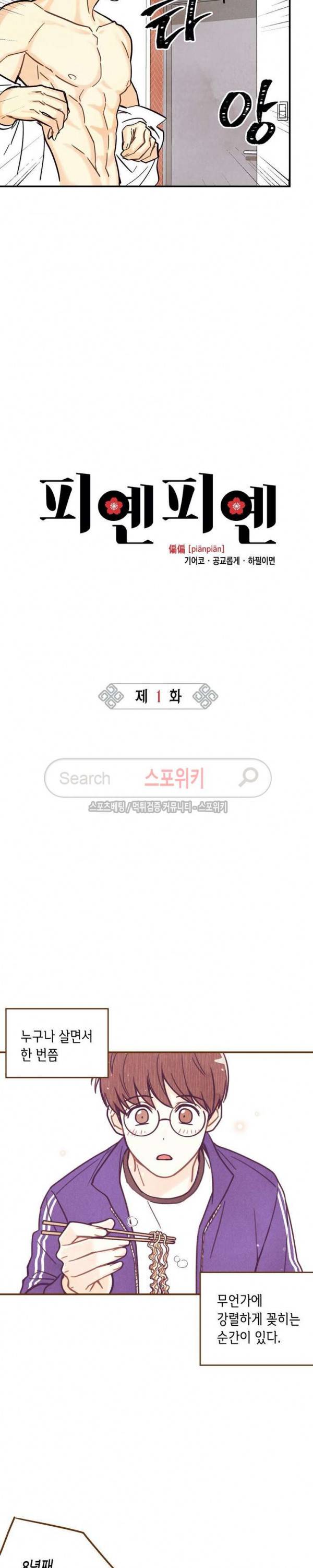 피옌피옌 1화 13