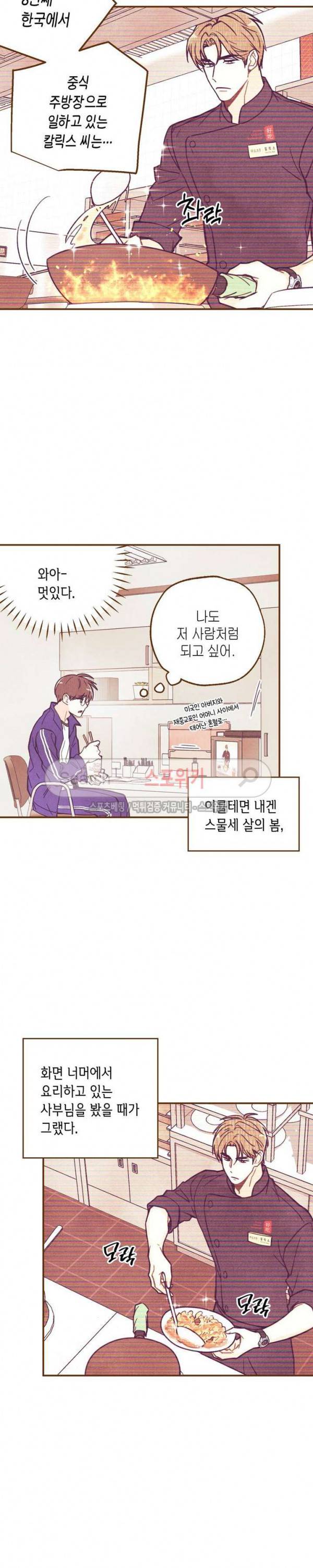 피옌피옌 1화 14