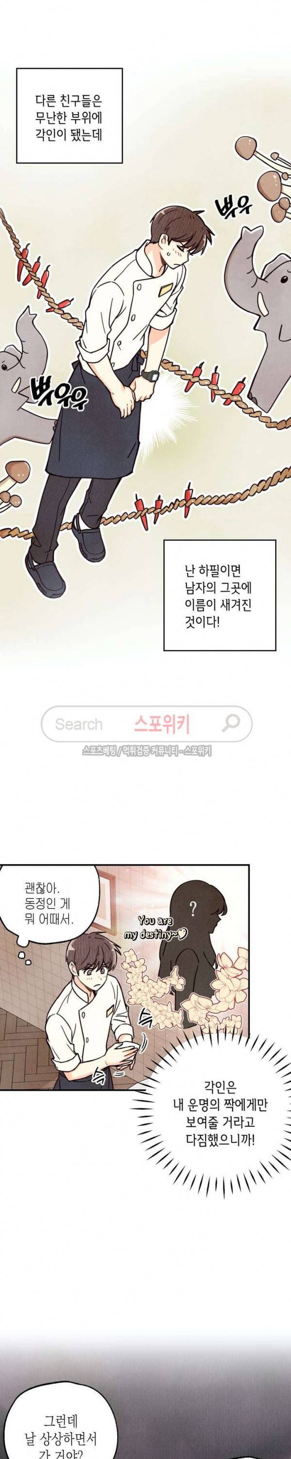 피옌피옌 1화 23