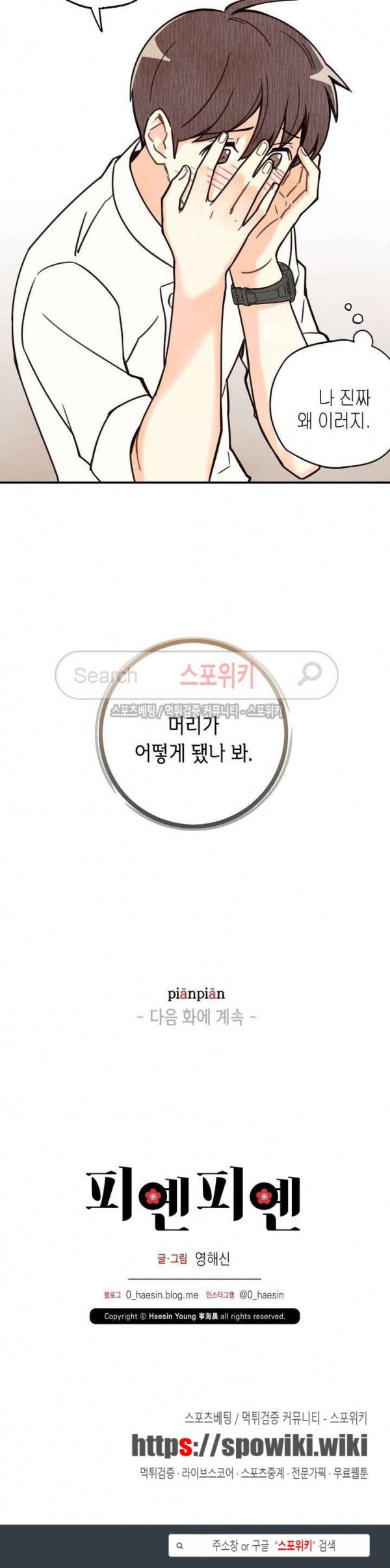 피옌피옌 1화 25