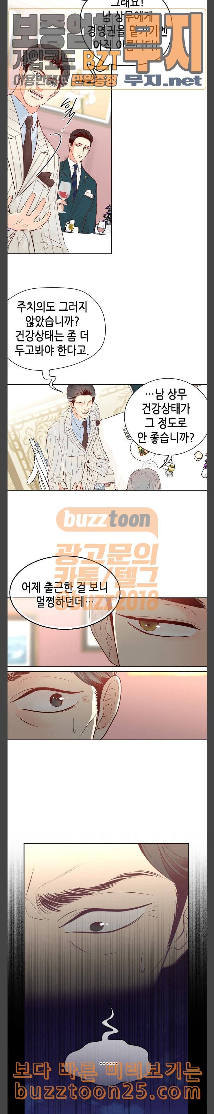 날 가져요 65화 3
