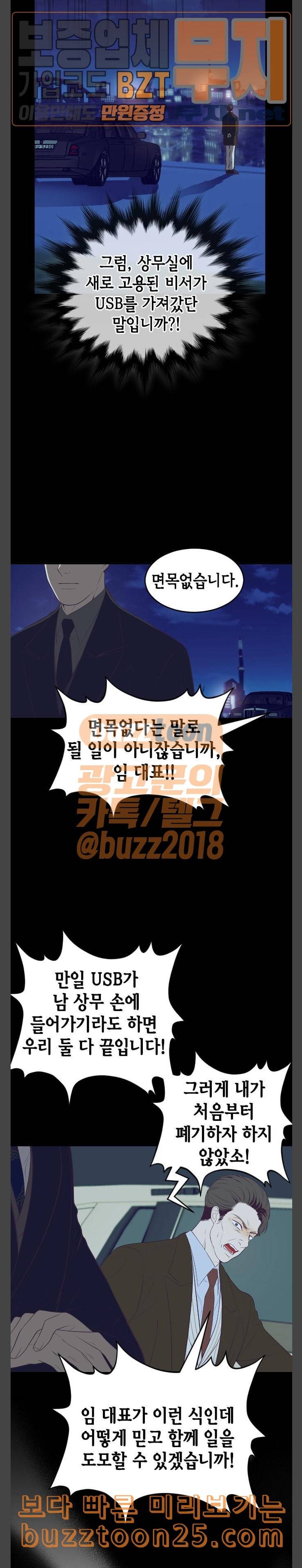 날 가져요 65화 4
