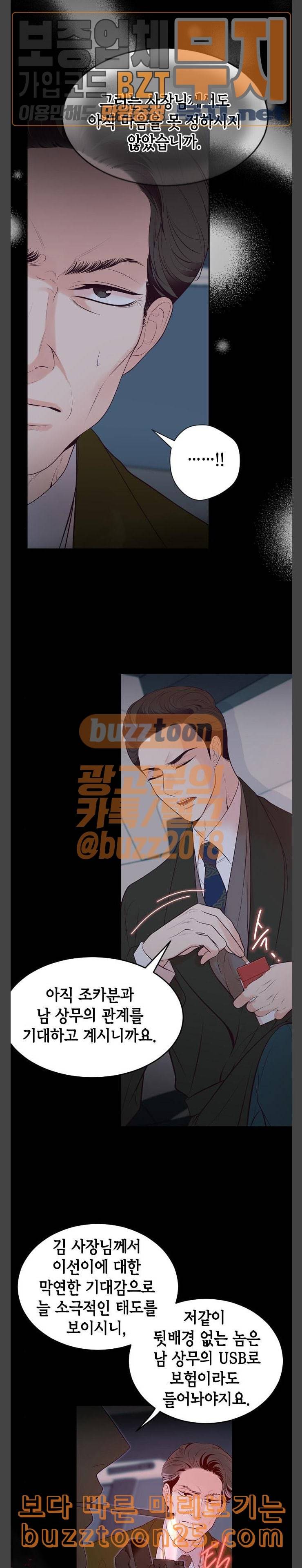 날 가져요 65화 5
