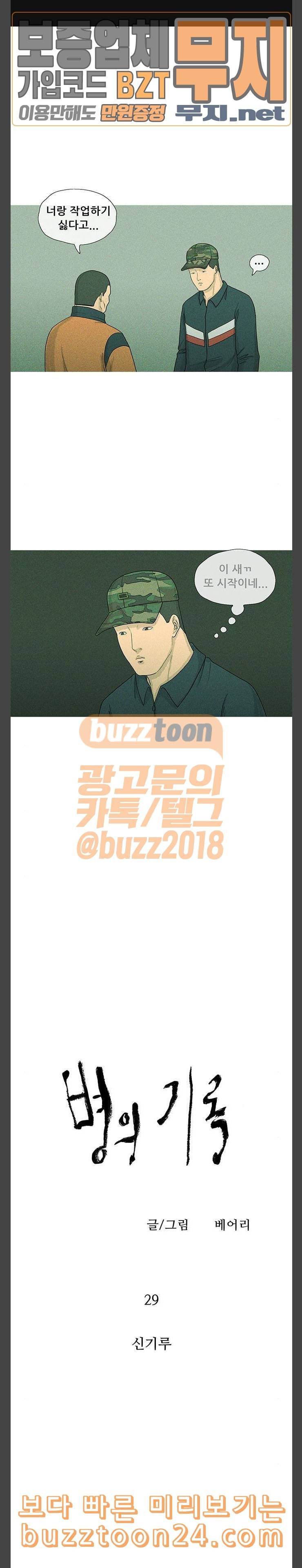 병의 기록 29화 1