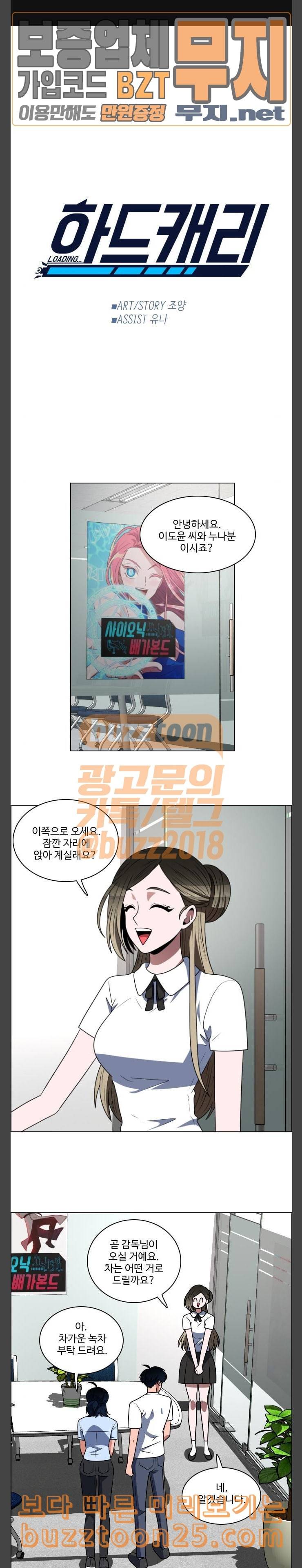 하드캐리 80화 한솥밥 1