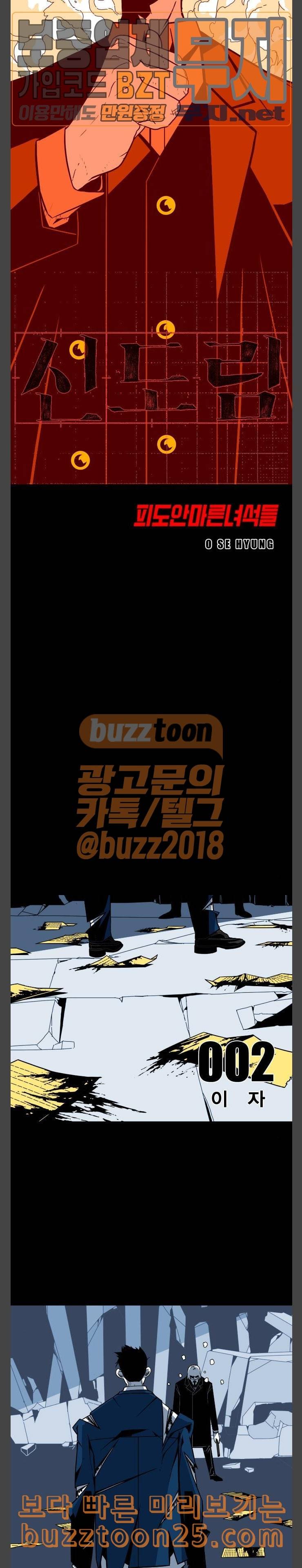 신도림 시즌2 02 이자 3