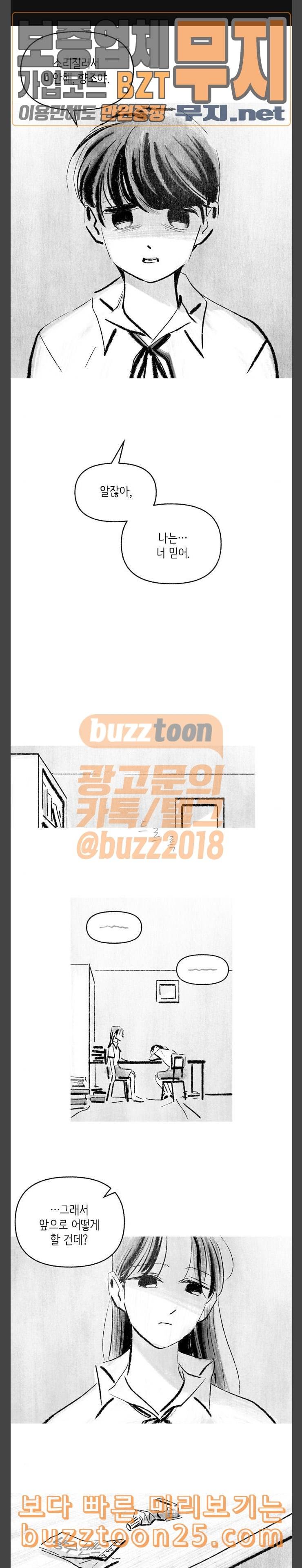 그날 죽은 나는 20화 삼키다 1