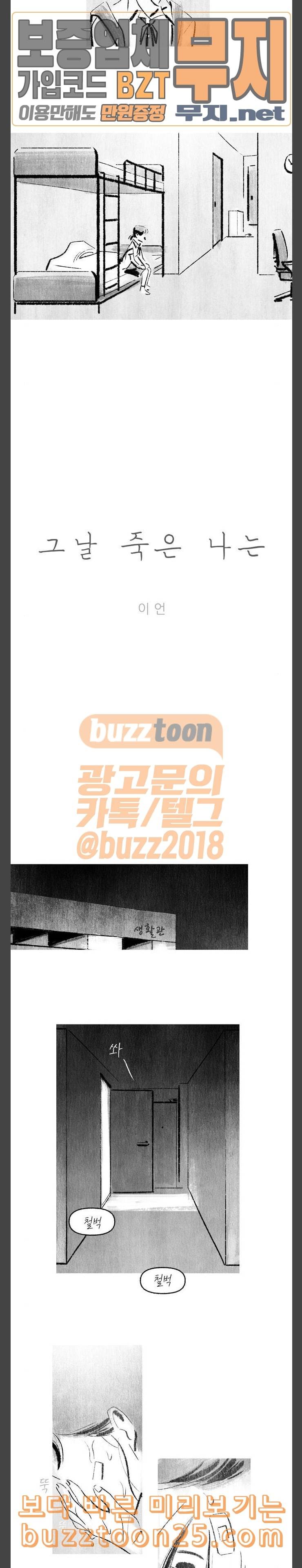 그날 죽은 나는 20화 삼키다 3