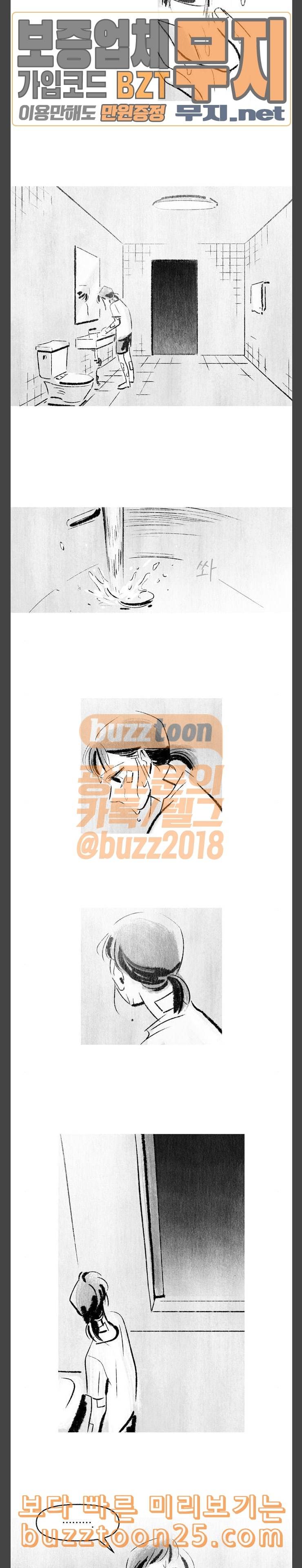 그날 죽은 나는 20화 삼키다 4