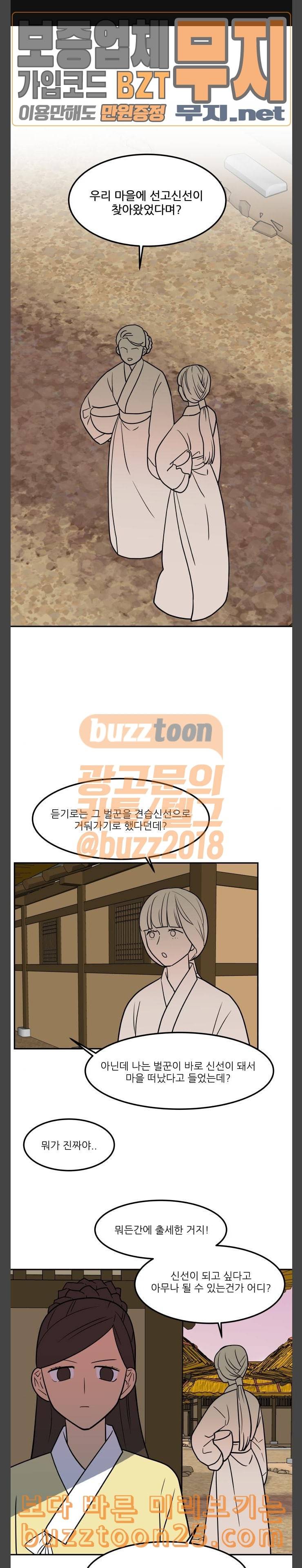 꿀벌과 아카시아 48화 1