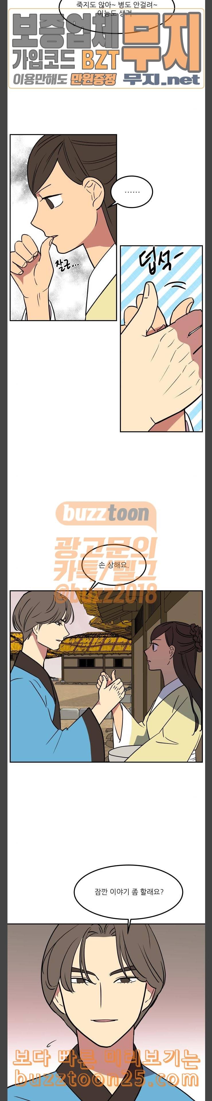 꿀벌과 아카시아 48화 2